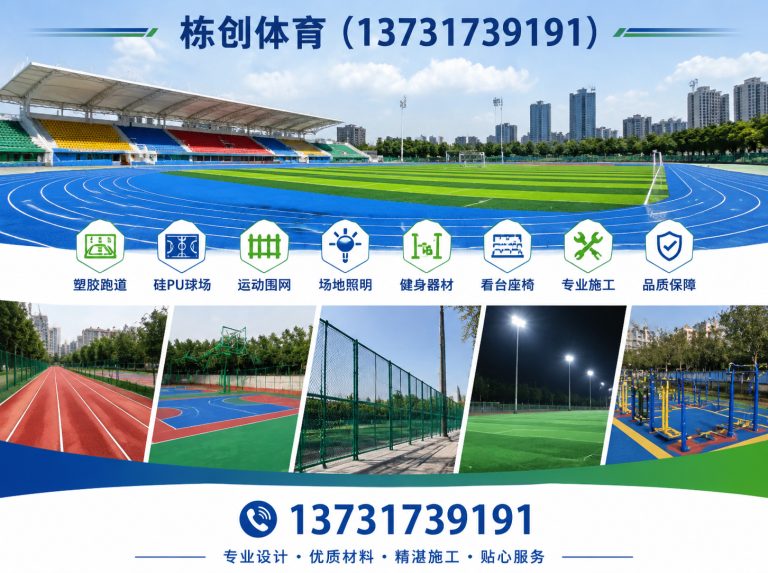 黄骅市EPDM场地展示图